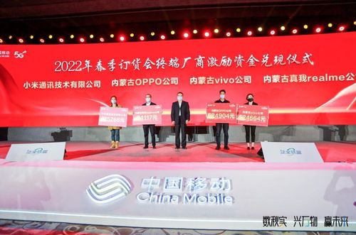 中國移動內蒙古公司泛全聯盟運營一周年慶典暨2022四季度終端訂貨會在呼和浩特召開