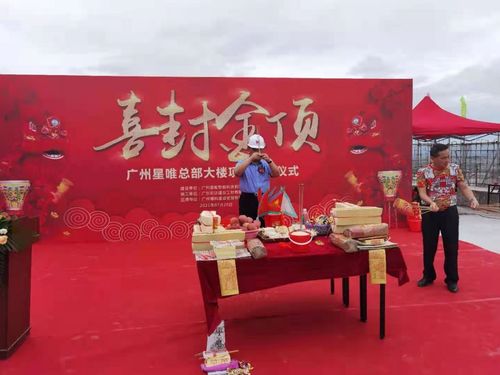 熱烈慶祝副會長企業星唯公司總部大樓圓滿封頂